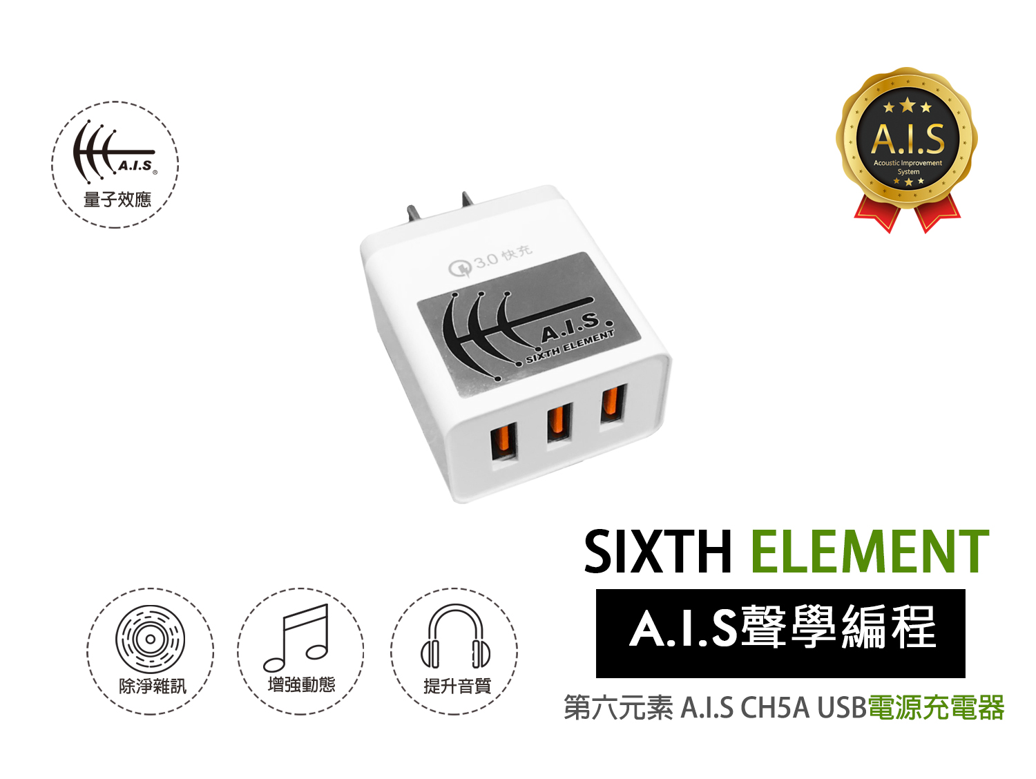 A.I.S CH5A USB電源充電器 A.I.S CH5A USB power charger