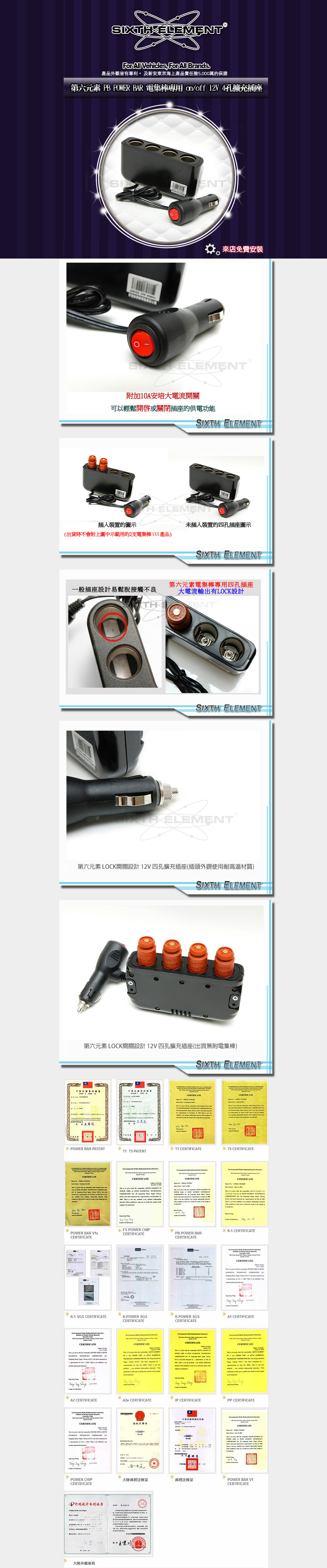 LOCK開關設計12V 4孔擴充插座(電集棒跟車充皆可用) PowerBar Socket-4 (sw on/off)