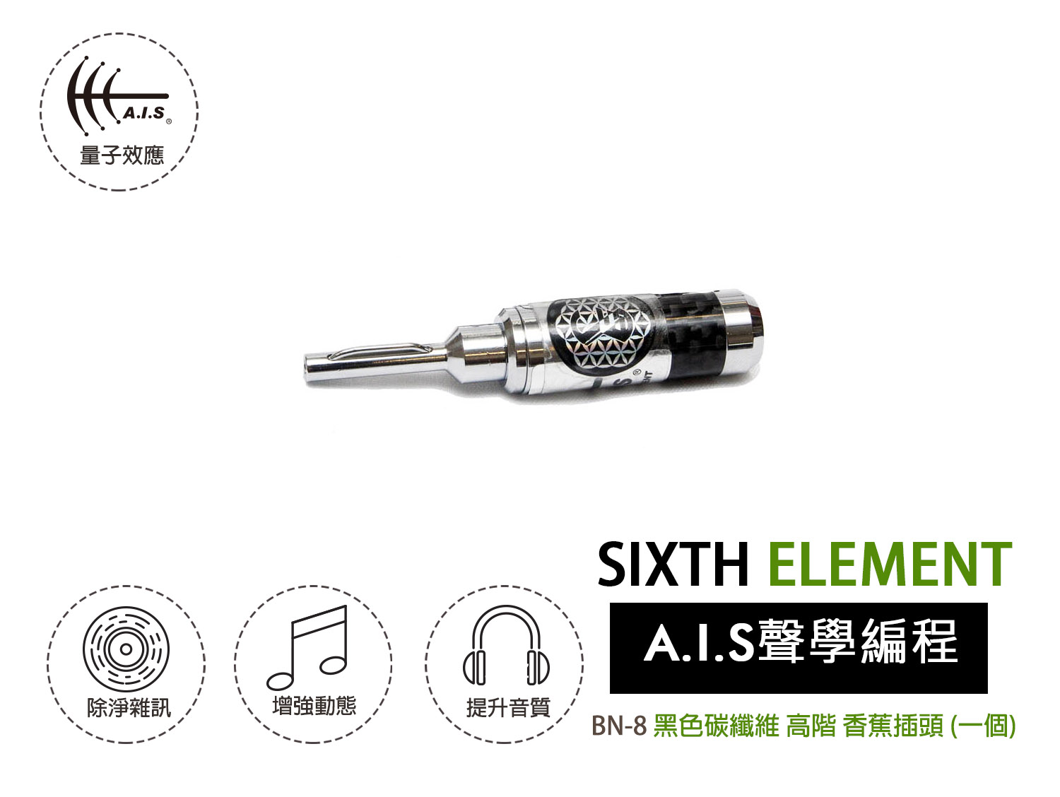 BN-8黑色碳纖維 高階 香蕉插頭 BN-8 Black Carbon Fiber High-End Banana Plug
