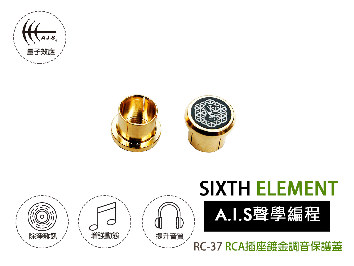 RC-37 RCA插座鍍金調音保護蓋 RC-37 RCA Socket Gold-Plated Tuning Protection