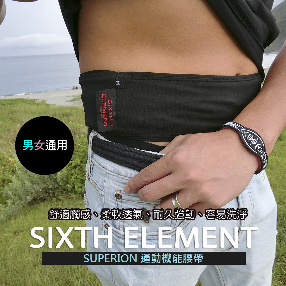 SUPERION運動機能腰帶 SUPERION Waistband 