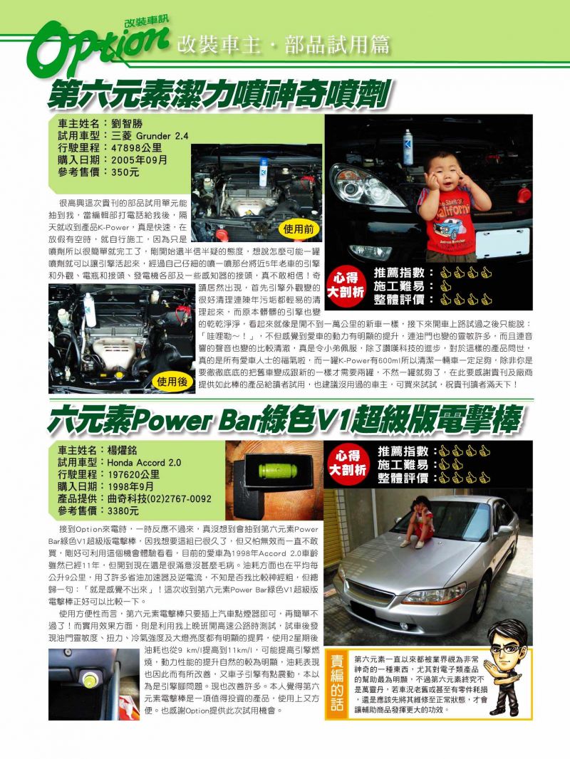 部品試用 第六元素 K-POWER潔力噴, POWERBAR電集棒V1 綠色超級版