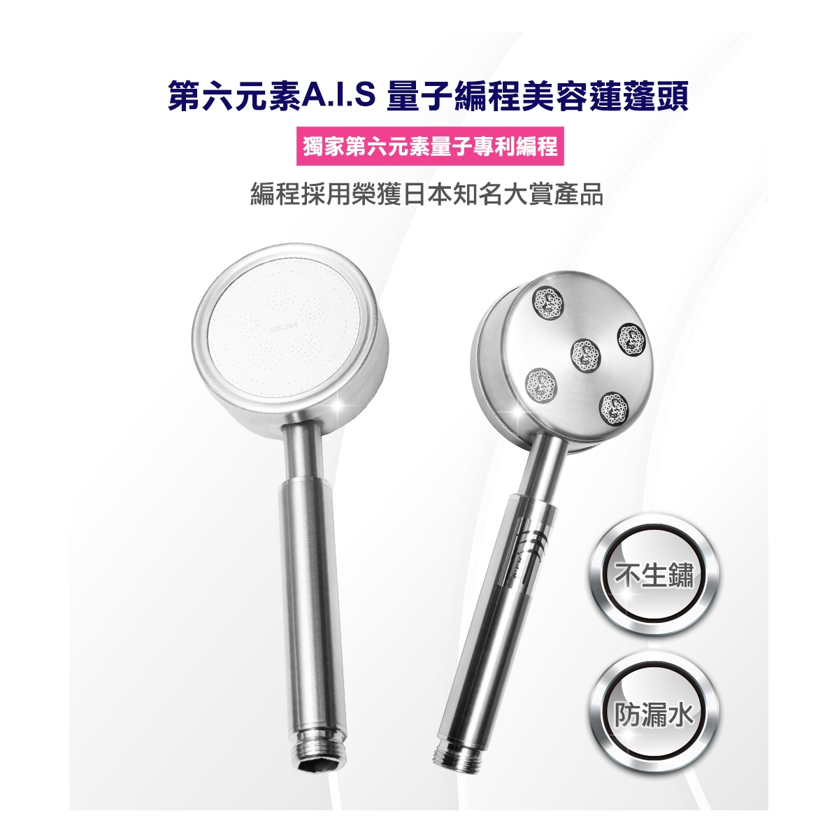 A.I.S 負離子美容加壓蓮蓬頭SPA-1 A.I.S ION Beauty Shower Head SPA-1